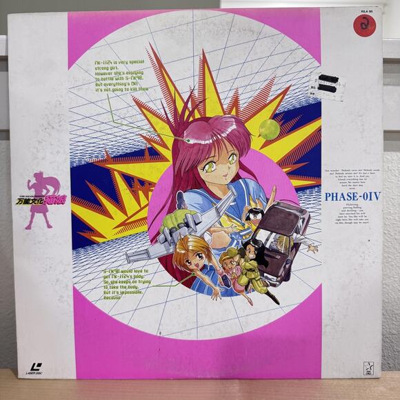 All-Purpose Cultural Cat Girl Nuku Nuku PHASE-0IV LaserDisc NTSC Japan KILA 95 - Picture 1 of 9